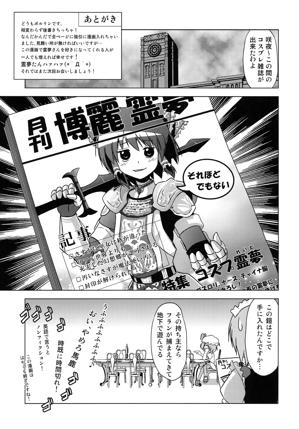 (C78) [Tsukiyomi (Porurin)] Hakurei Reimu no Tenka Tottaru de! (Touhou Project) page 32 full