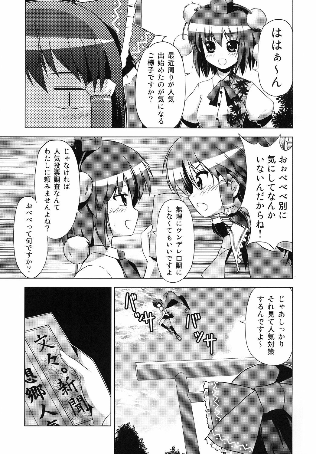 (C78) [Tsukiyomi (Porurin)] Hakurei Reimu no Tenka Tottaru de! (Touhou Project) page 4 full