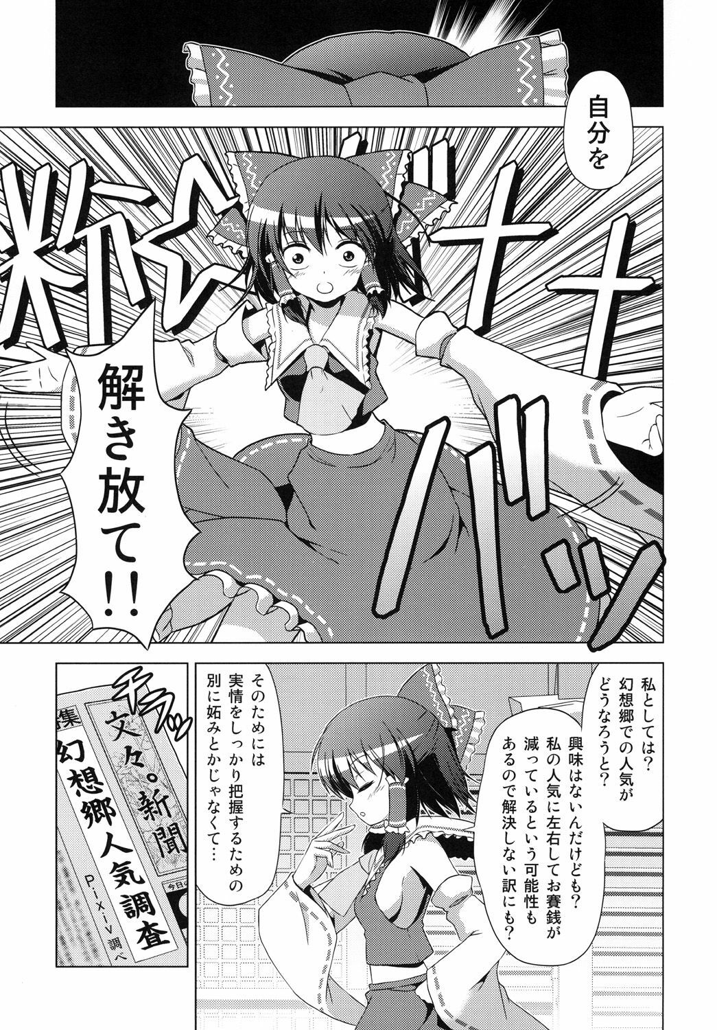 (C78) [Tsukiyomi (Porurin)] Hakurei Reimu no Tenka Tottaru de! (Touhou Project) page 6 full