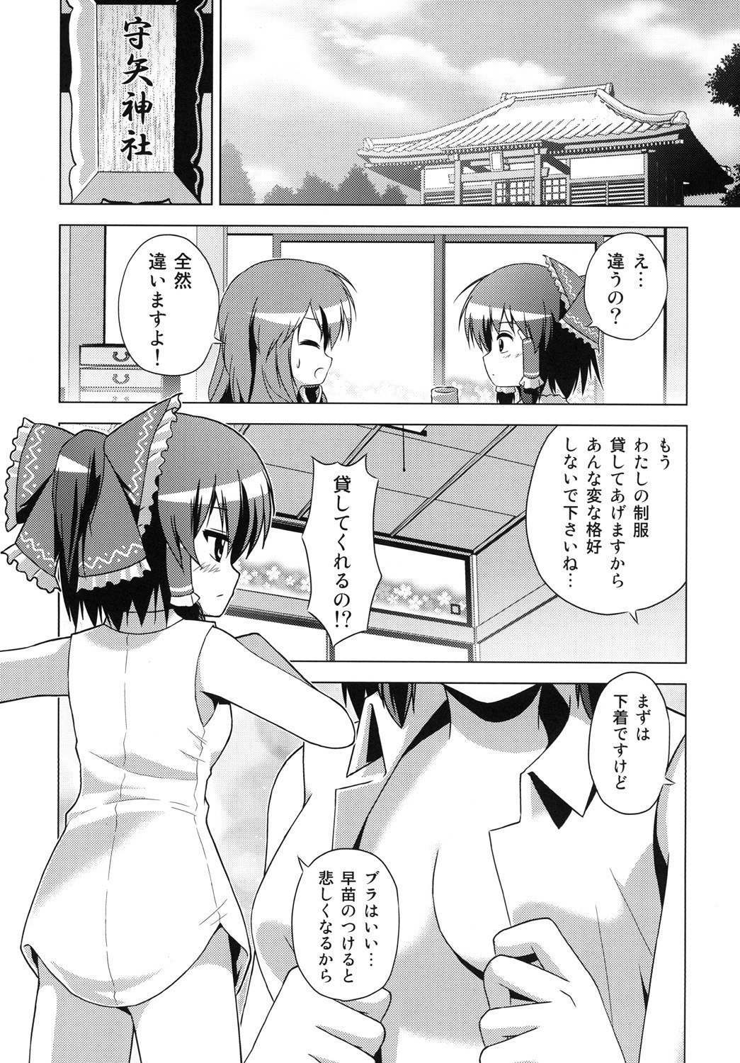 (C78) [Tsukiyomi (Porurin)] Hakurei Reimu no Tenka Tottaru de! (Touhou Project) page 9 full