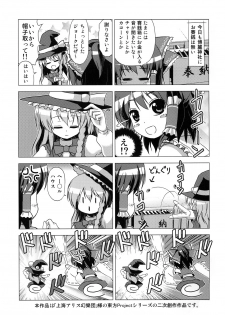 (C78) [Tsukiyomi (Porurin)] Hakurei Reimu no Tenka Tottaru de! (Touhou Project) - page 2