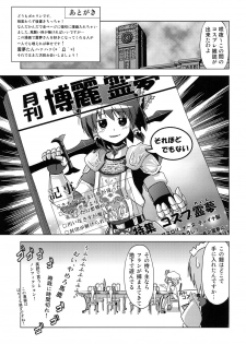 (C78) [Tsukiyomi (Porurin)] Hakurei Reimu no Tenka Tottaru de! (Touhou Project) - page 32