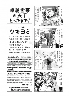 (C78) [Tsukiyomi (Porurin)] Hakurei Reimu no Tenka Tottaru de! (Touhou Project) - page 33
