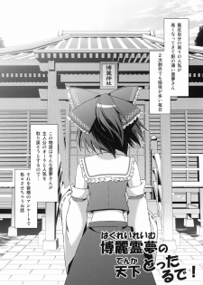 (C78) [Tsukiyomi (Porurin)] Hakurei Reimu no Tenka Tottaru de! (Touhou Project) - page 5