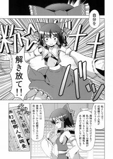 (C78) [Tsukiyomi (Porurin)] Hakurei Reimu no Tenka Tottaru de! (Touhou Project) - page 6