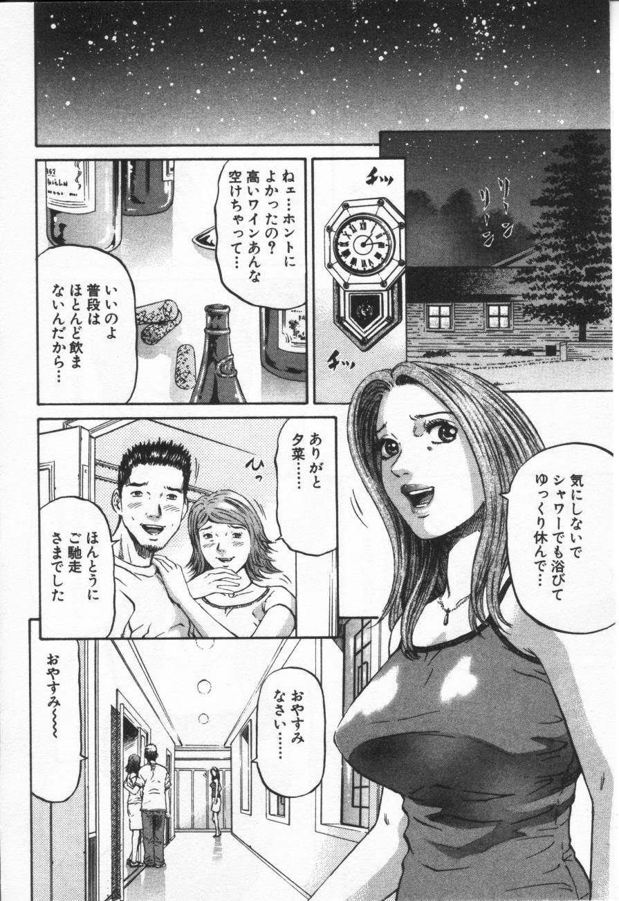 [Kitazato Nawoki] Yuna - a Widow page 100 full
