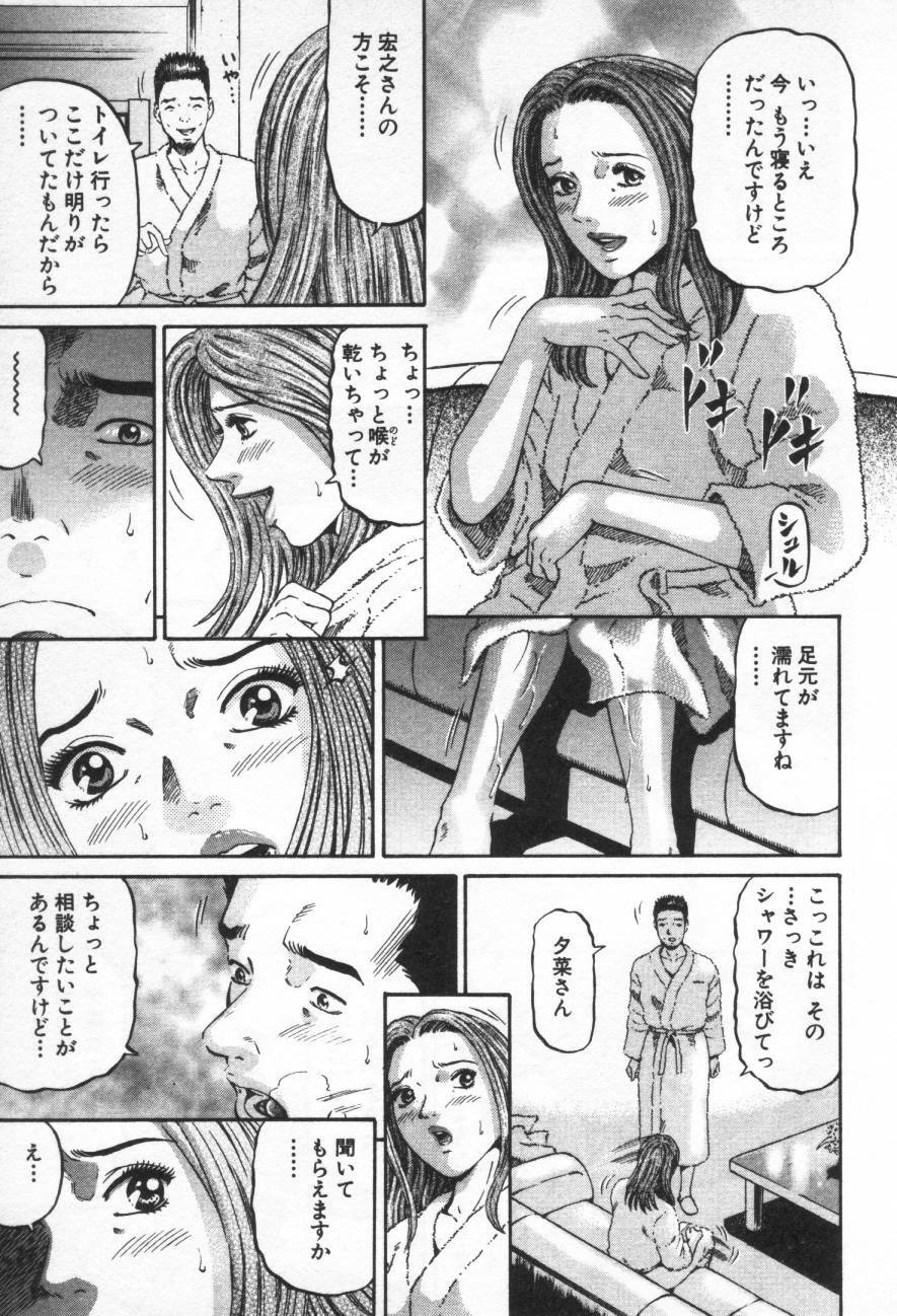 [Kitazato Nawoki] Yuna - a Widow page 109 full