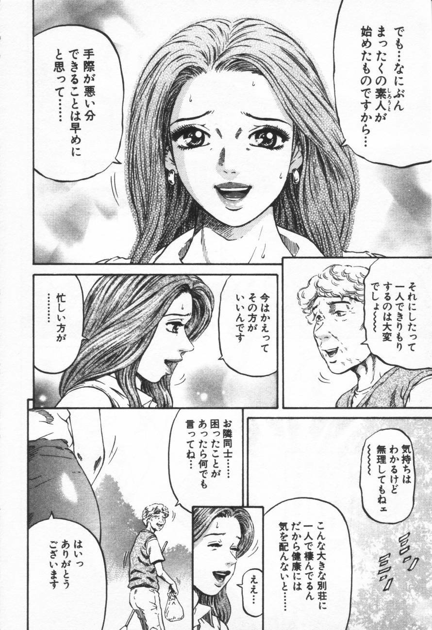 [Kitazato Nawoki] Yuna - a Widow page 11 full