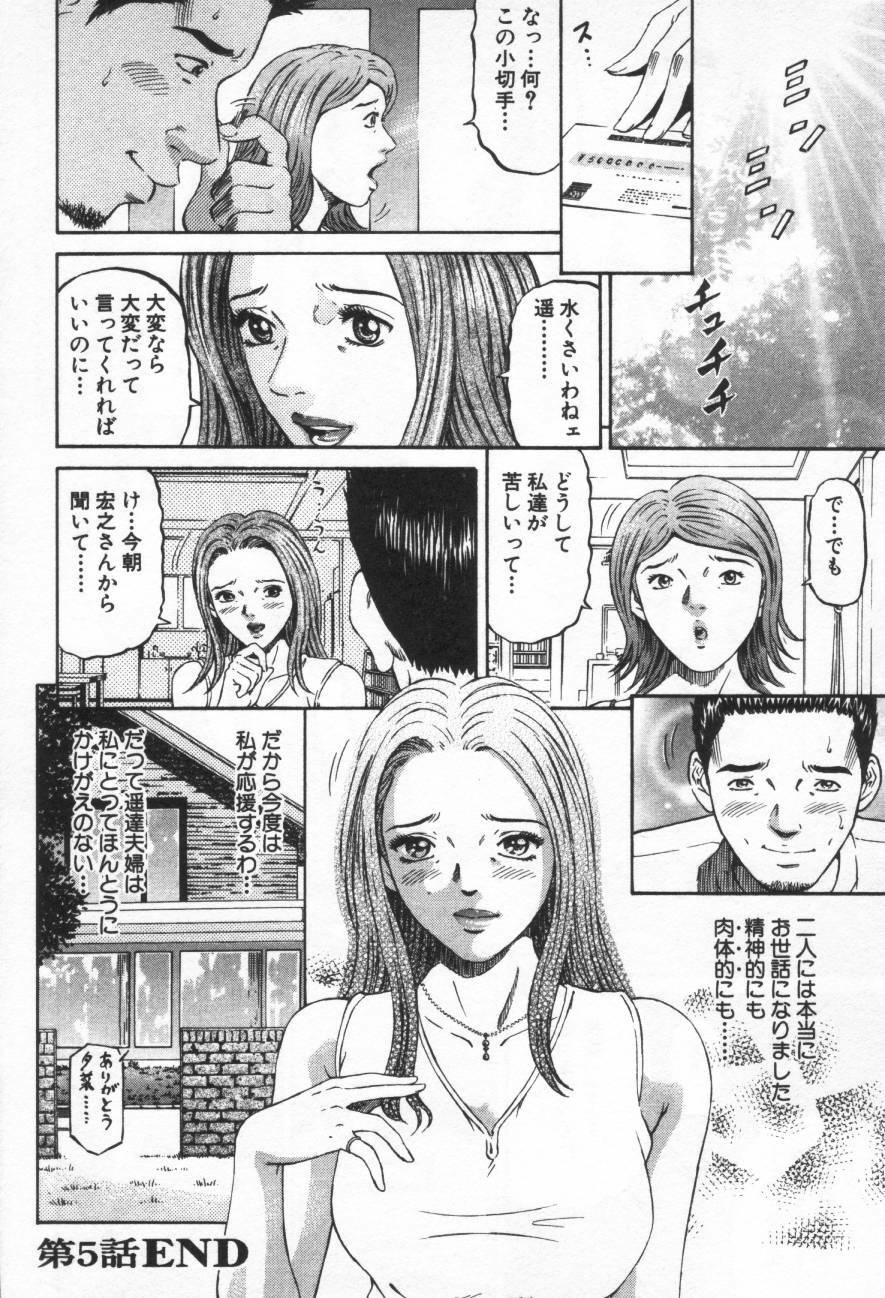 [Kitazato Nawoki] Yuna - a Widow page 116 full