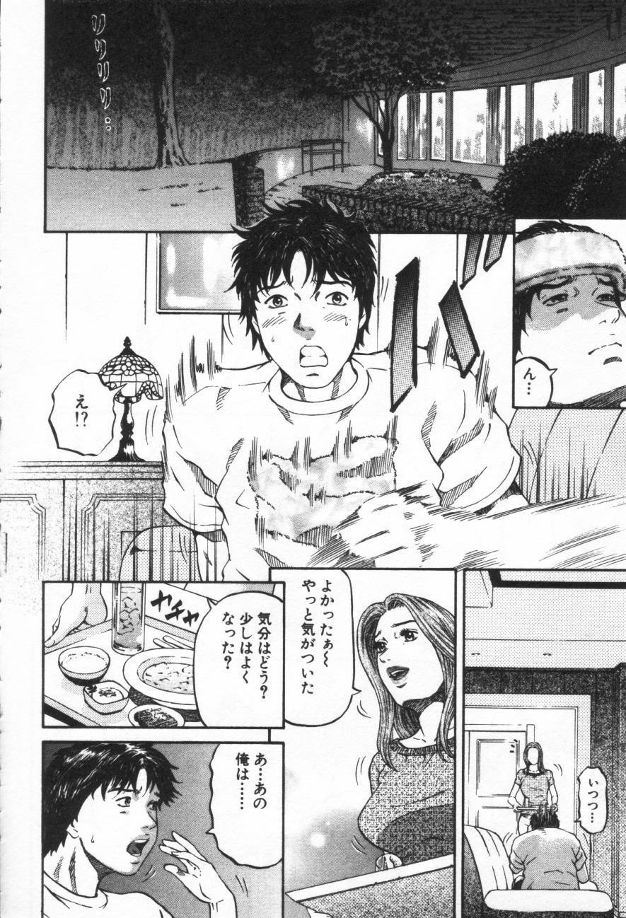 [Kitazato Nawoki] Yuna - a Widow page 122 full