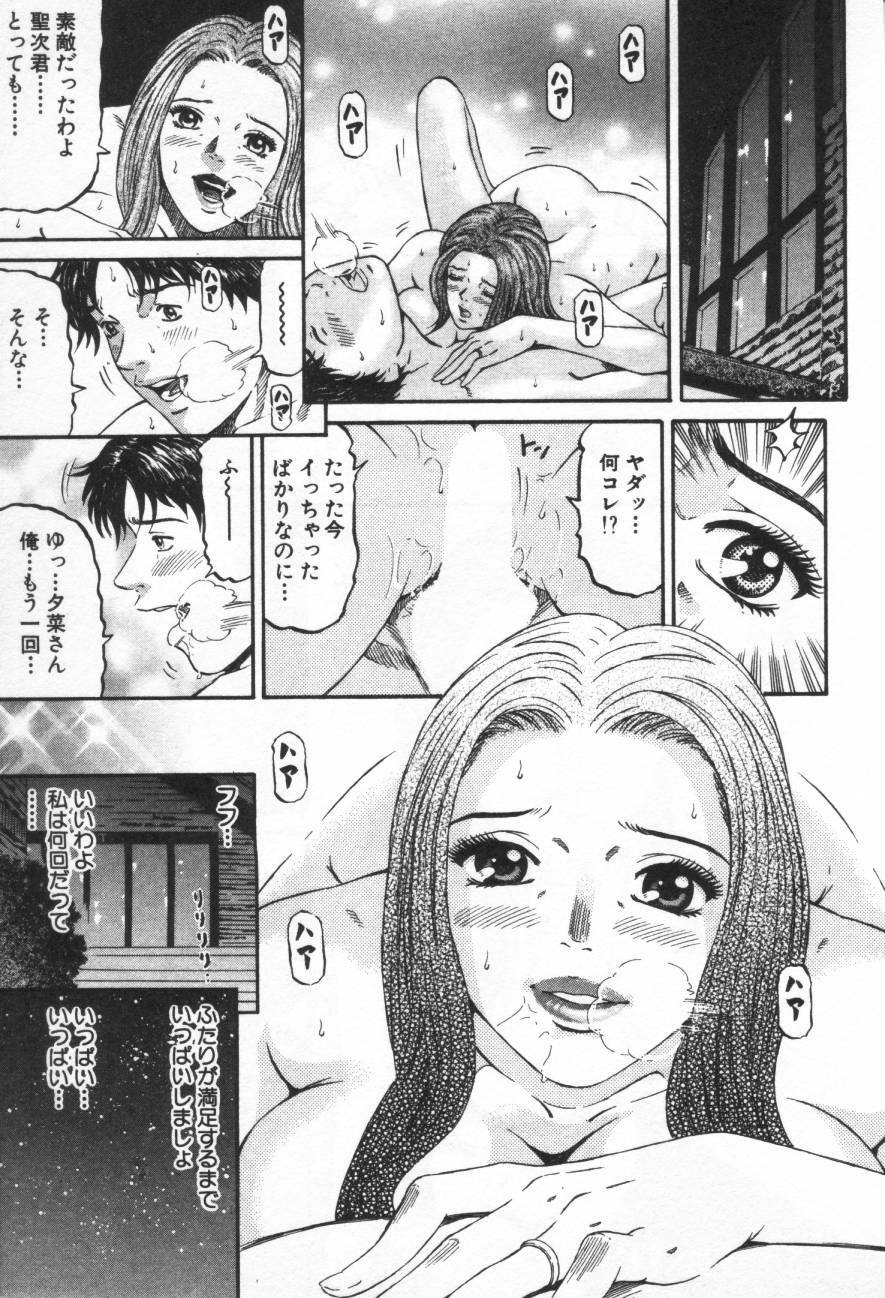 [Kitazato Nawoki] Yuna - a Widow page 137 full