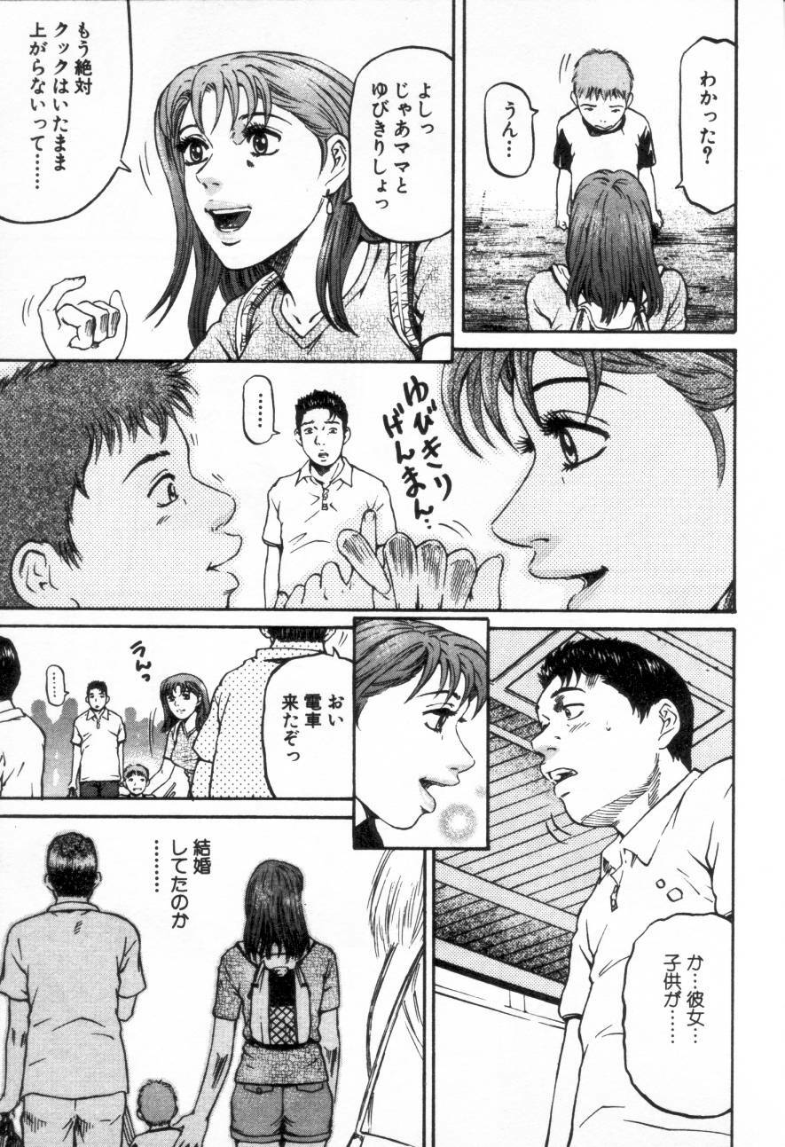 [Kitazato Nawoki] Yuna - a Widow page 193 full