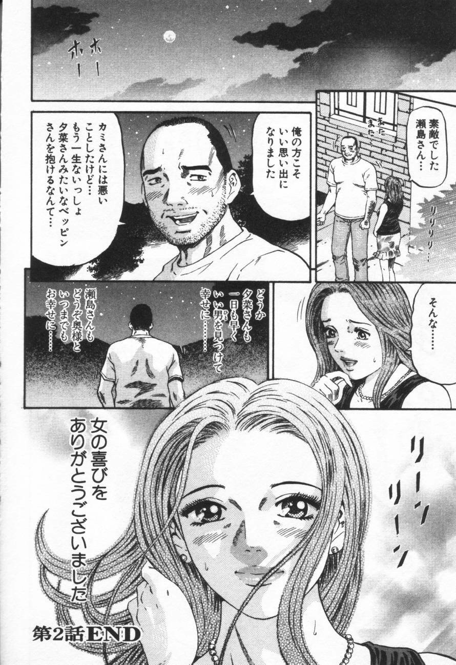 [Kitazato Nawoki] Yuna - a Widow page 51 full