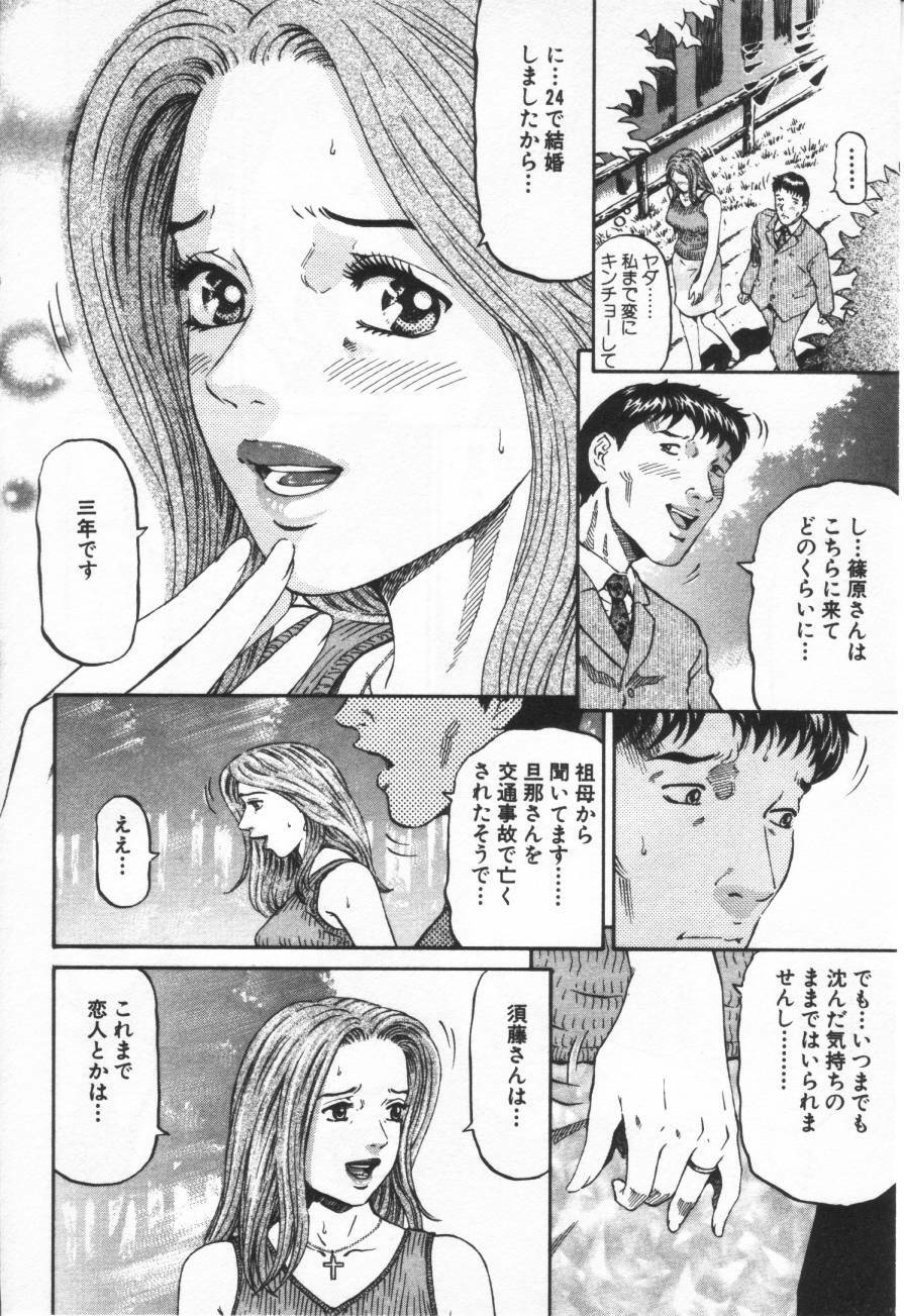 [Kitazato Nawoki] Yuna - a Widow page 82 full