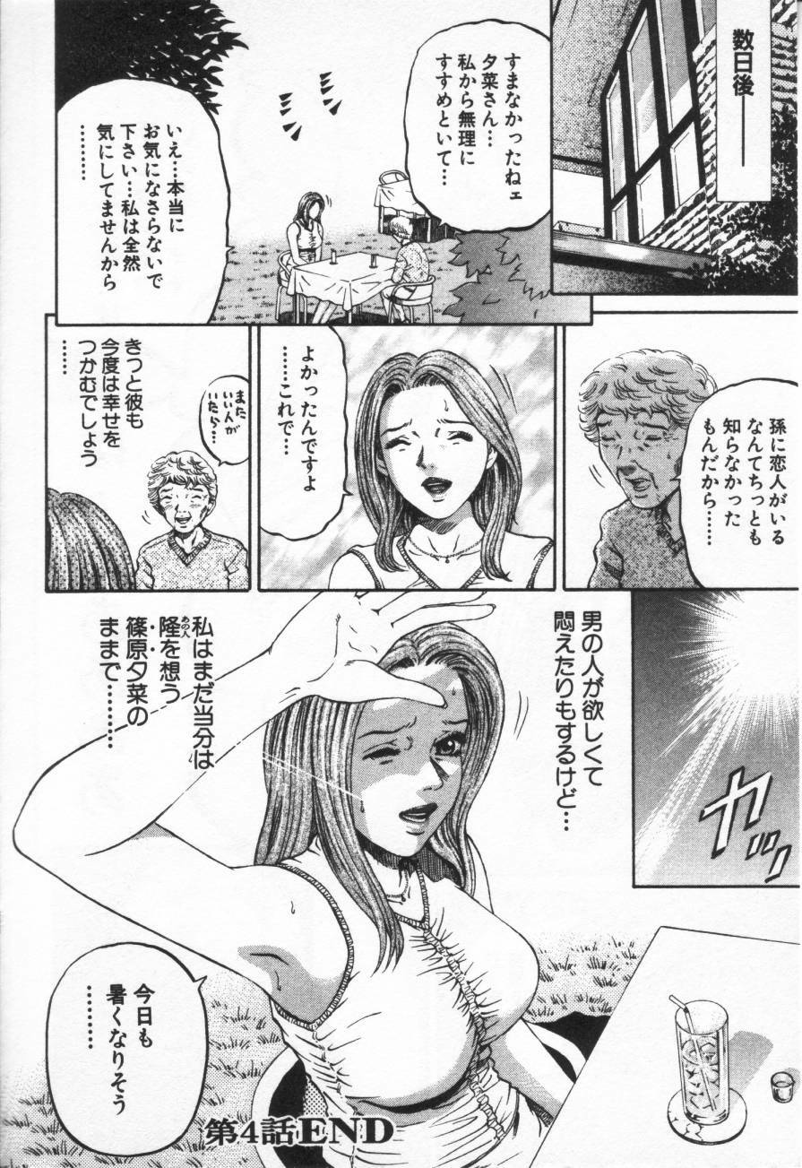 [Kitazato Nawoki] Yuna - a Widow page 94 full