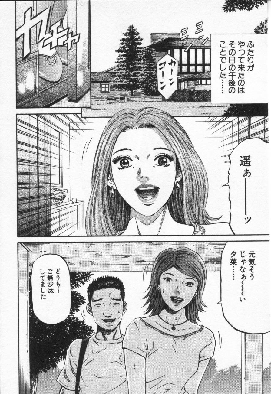 [Kitazato Nawoki] Yuna - a Widow page 96 full