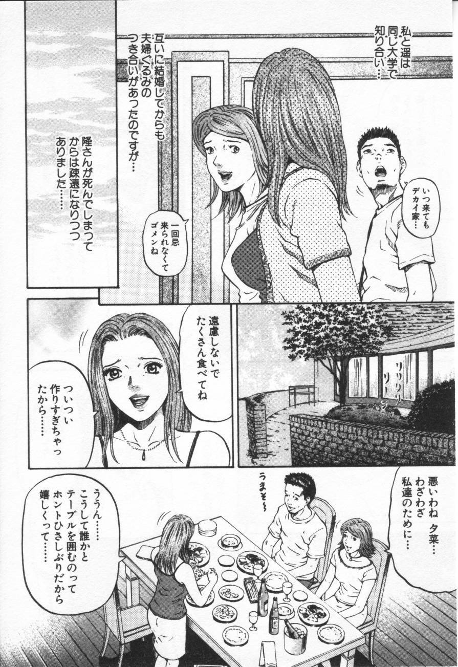 [Kitazato Nawoki] Yuna - a Widow page 98 full