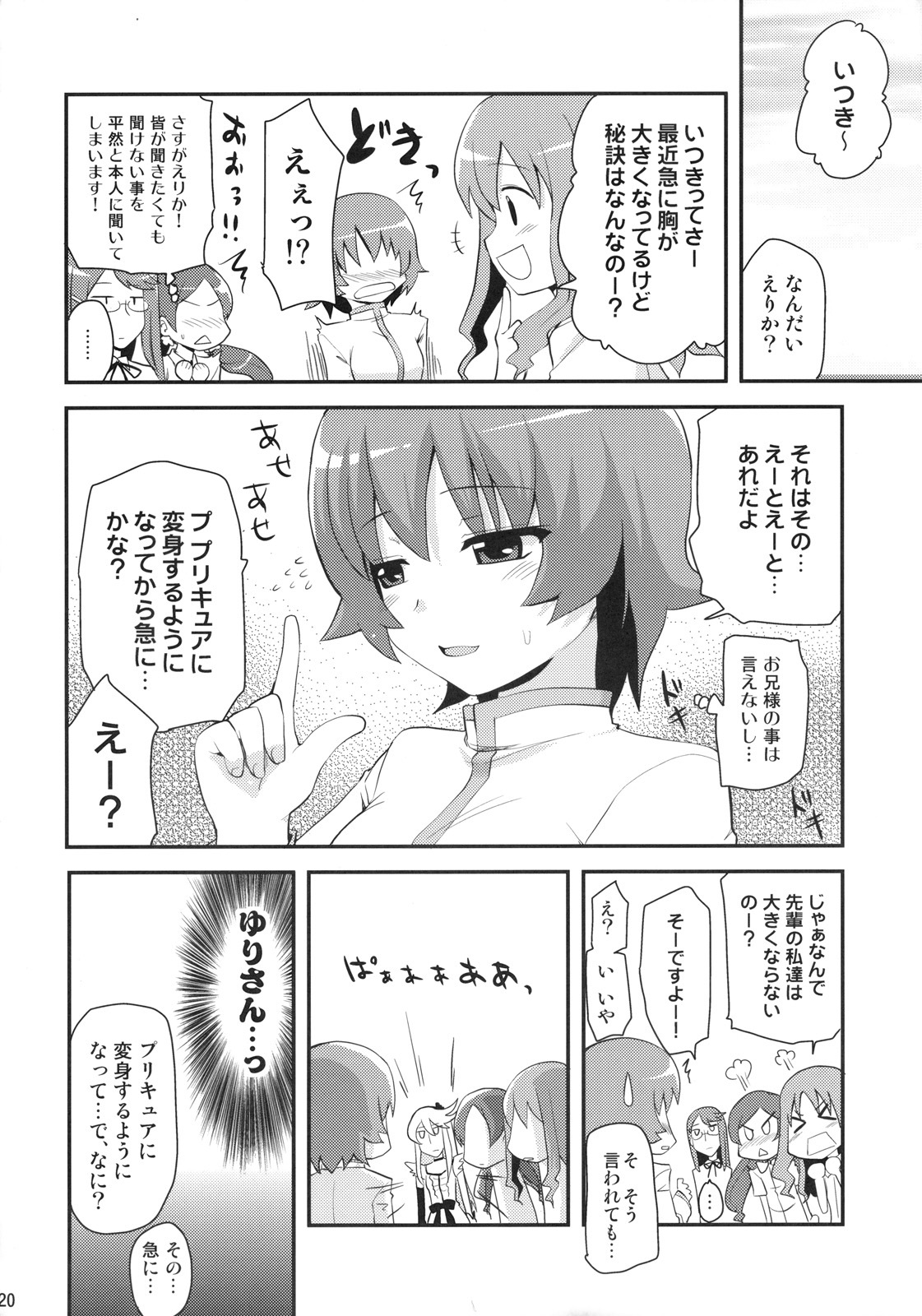 (C79) [Shin Hijiridou Honpo (Hijiri Tsukasa)] Precure Henshin no Eikyou to, Oniichan ni Momareta sei de, Oppai ga Ookiku natta Itsuki no Ohanashi. (HeartCatch Precure!) page 19 full