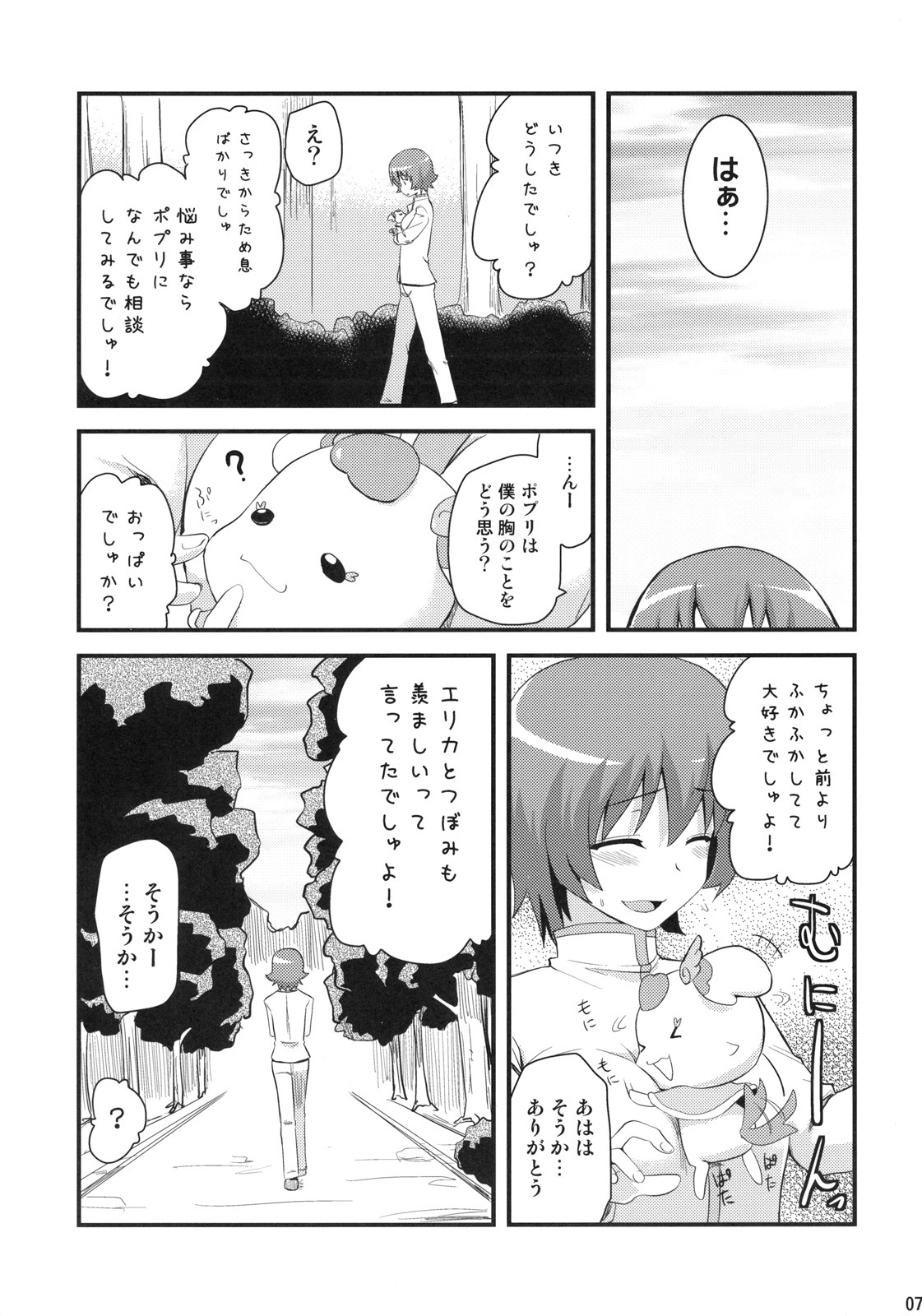 (C79) [Shin Hijiridou Honpo (Hijiri Tsukasa)] Precure Henshin no Eikyou to, Oniichan ni Momareta sei de, Oppai ga Ookiku natta Itsuki no Ohanashi. (HeartCatch Precure!) page 6 full