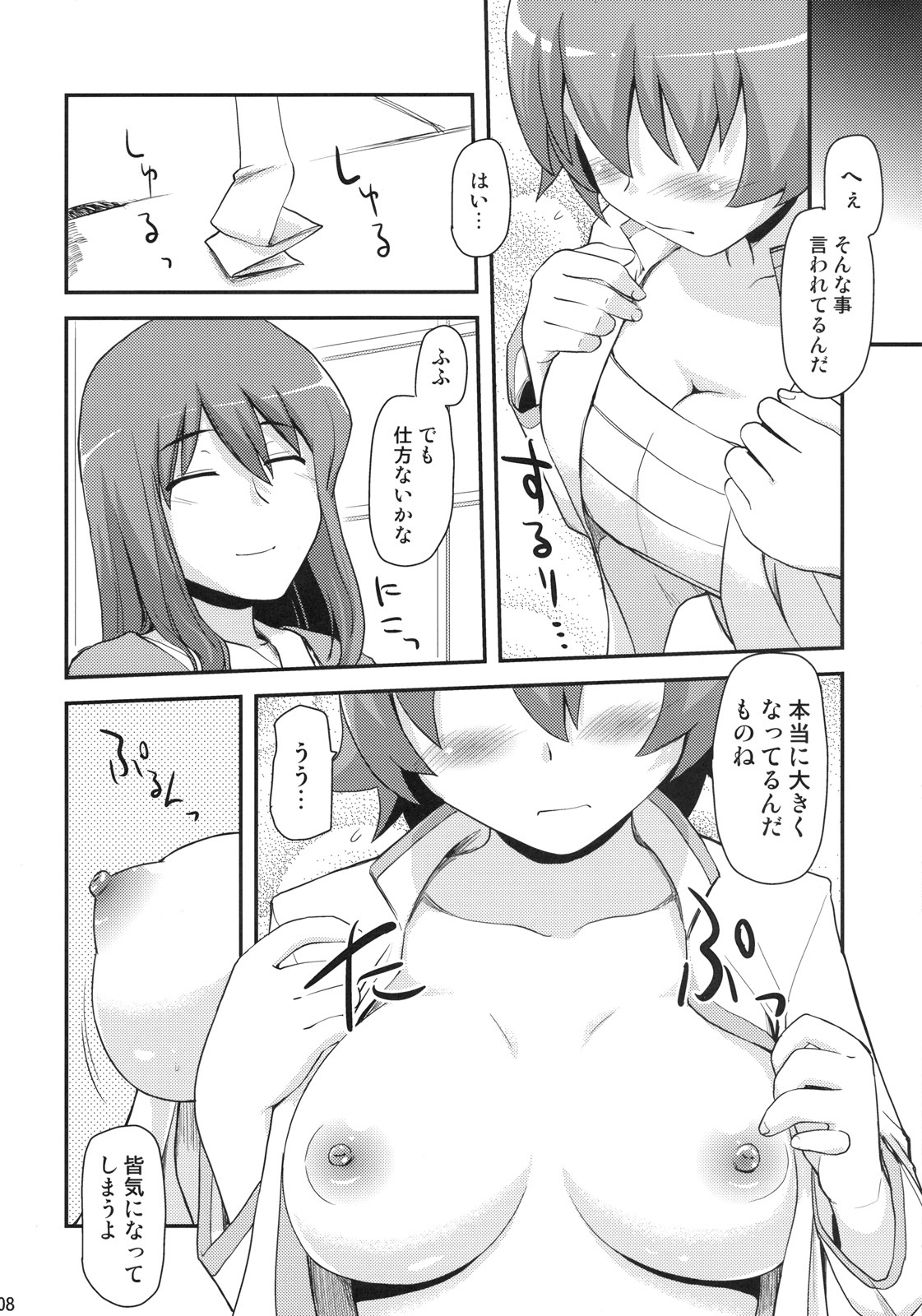 (C79) [Shin Hijiridou Honpo (Hijiri Tsukasa)] Precure Henshin no Eikyou to, Oniichan ni Momareta sei de, Oppai ga Ookiku natta Itsuki no Ohanashi. (HeartCatch Precure!) page 7 full