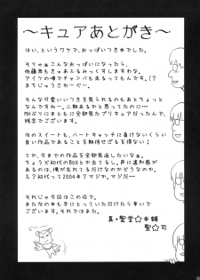 (C79) [Shin Hijiridou Honpo (Hijiri Tsukasa)] Precure Henshin no Eikyou to, Oniichan ni Momareta sei de, Oppai ga Ookiku natta Itsuki no Ohanashi. (HeartCatch Precure!) - page 24