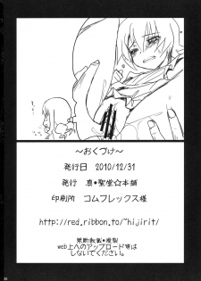(C79) [Shin Hijiridou Honpo (Hijiri Tsukasa)] Precure Henshin no Eikyou to, Oniichan ni Momareta sei de, Oppai ga Ookiku natta Itsuki no Ohanashi. (HeartCatch Precure!) - page 25