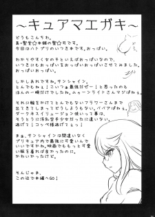 (C79) [Shin Hijiridou Honpo (Hijiri Tsukasa)] Precure Henshin no Eikyou to, Oniichan ni Momareta sei de, Oppai ga Ookiku natta Itsuki no Ohanashi. (HeartCatch Precure!) - page 3