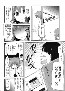 (C79) [Shin Hijiridou Honpo (Hijiri Tsukasa)] Precure Henshin no Eikyou to, Oniichan ni Momareta sei de, Oppai ga Ookiku natta Itsuki no Ohanashi. (HeartCatch Precure!) - page 5