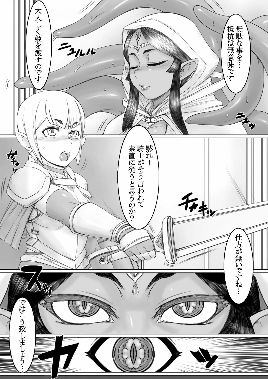 [Tendou Kikaku (Tendou Kuon)] Niehime to Kishi [Digital] page 7 full