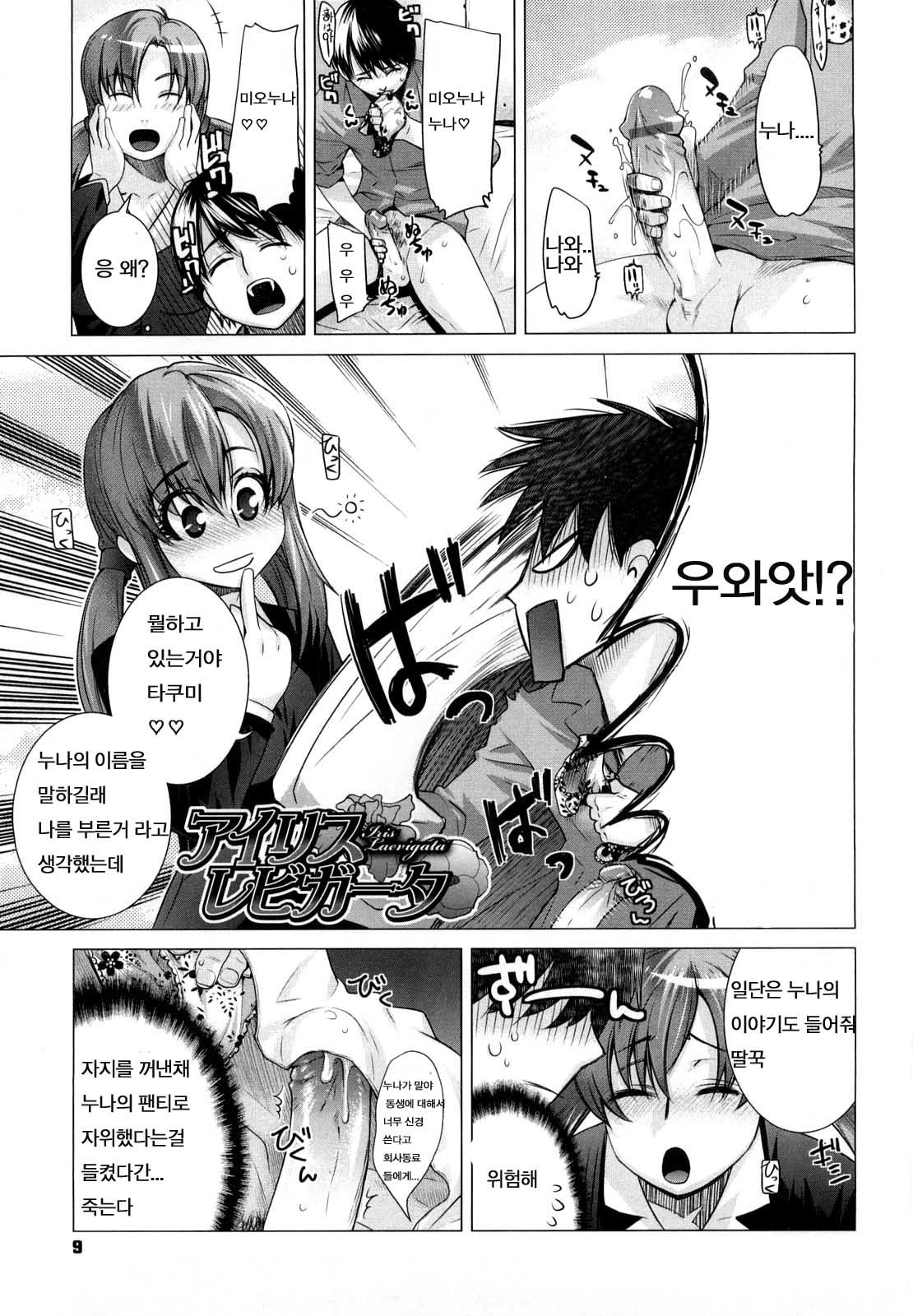 [Ootsuka Kotora] Angraecum | 앙 구레카무 [Korean] [son] page 10 full