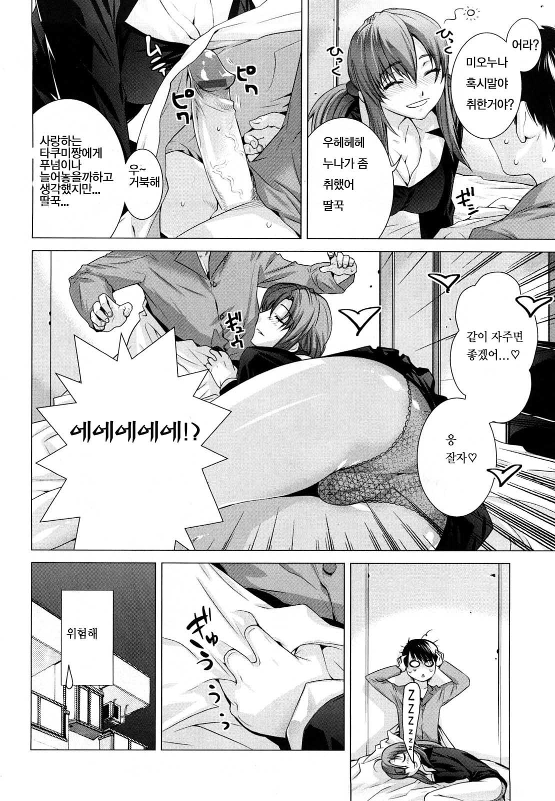 [Ootsuka Kotora] Angraecum | 앙 구레카무 [Korean] [son] page 11 full