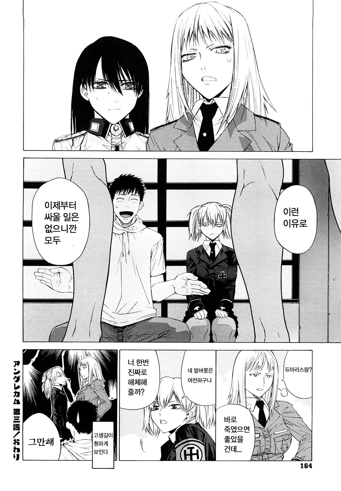 [Ootsuka Kotora] Angraecum | 앙 구레카무 [Korean] [son] page 164 full