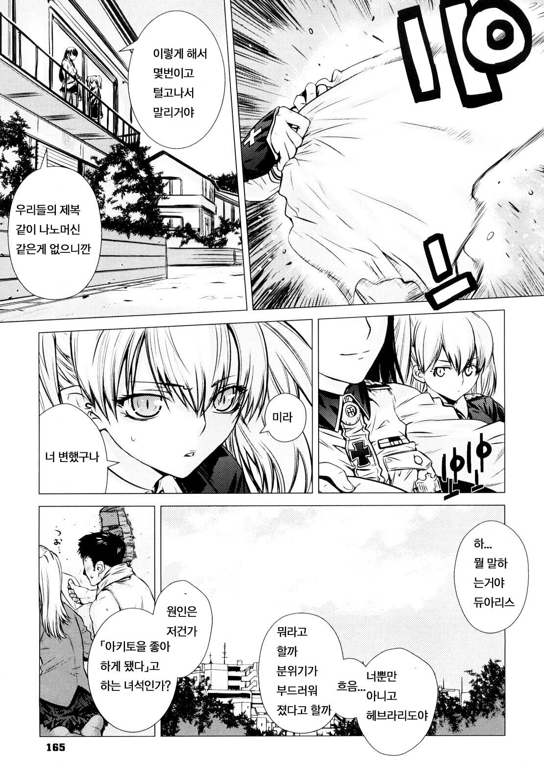 [Ootsuka Kotora] Angraecum | 앙 구레카무 [Korean] [son] page 165 full