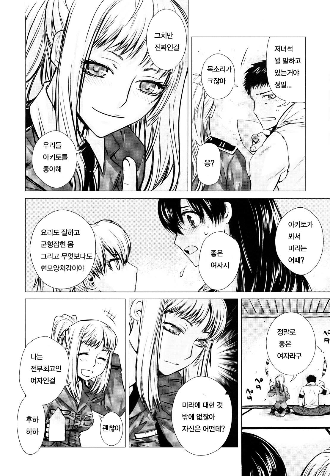 [Ootsuka Kotora] Angraecum | 앙 구레카무 [Korean] [son] page 166 full