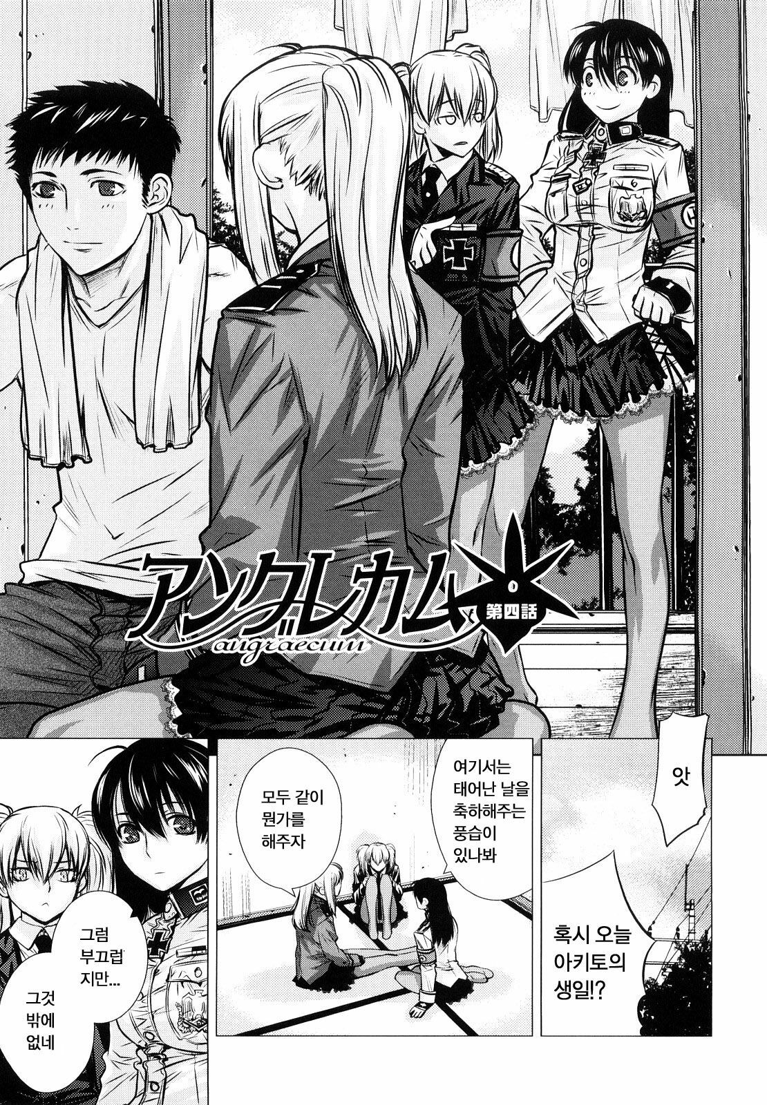 [Ootsuka Kotora] Angraecum | 앙 구레카무 [Korean] [son] page 167 full