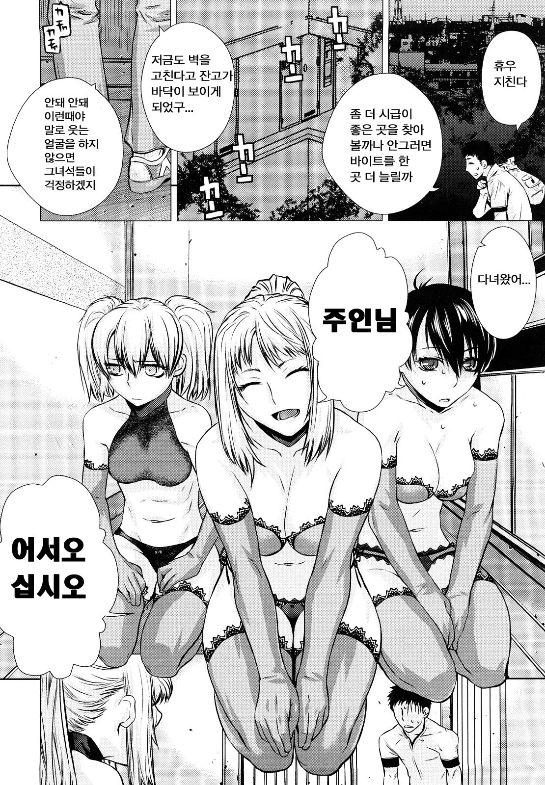 [Ootsuka Kotora] Angraecum | 앙 구레카무 [Korean] [son] page 168 full