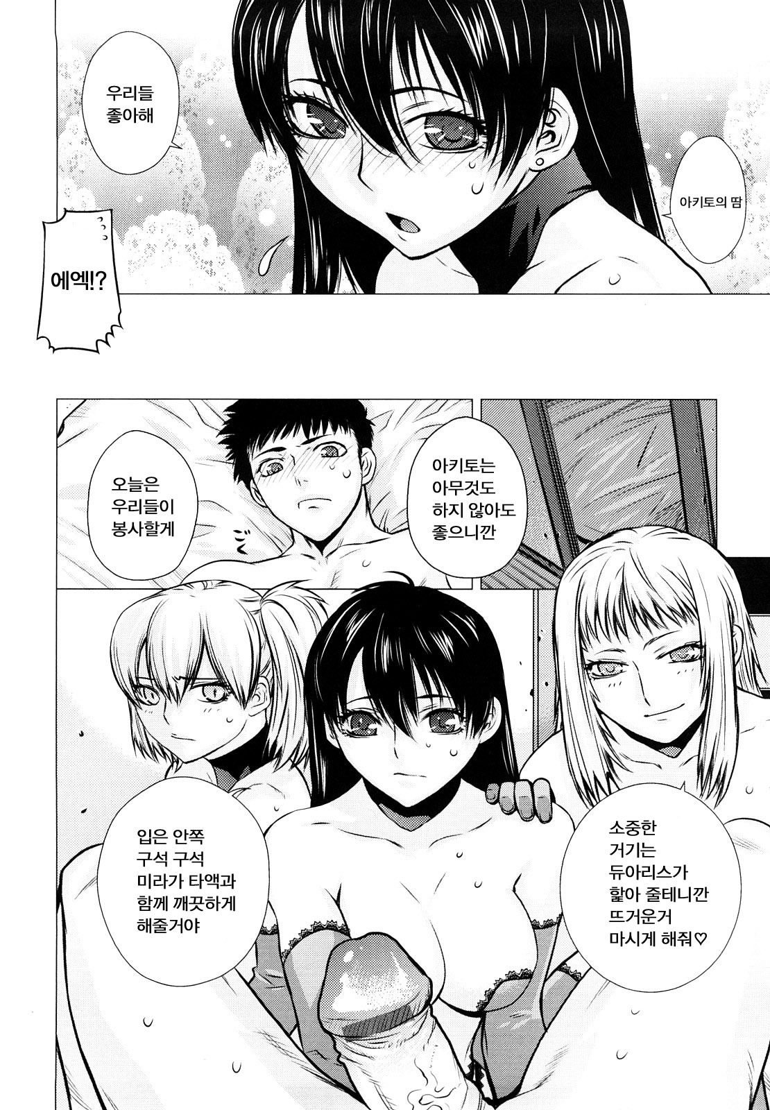 [Ootsuka Kotora] Angraecum | 앙 구레카무 [Korean] [son] page 170 full