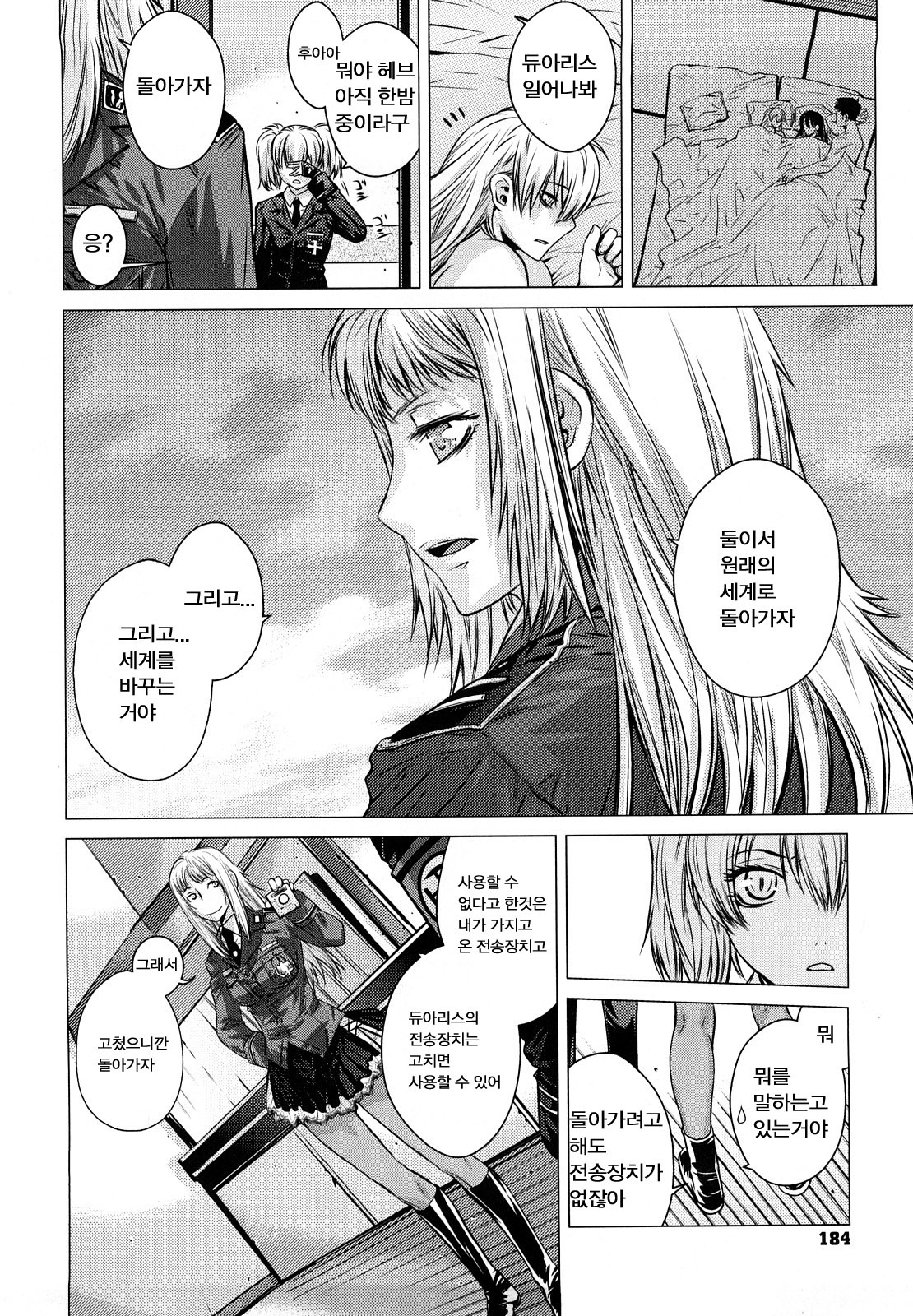 [Ootsuka Kotora] Angraecum | 앙 구레카무 [Korean] [son] page 184 full