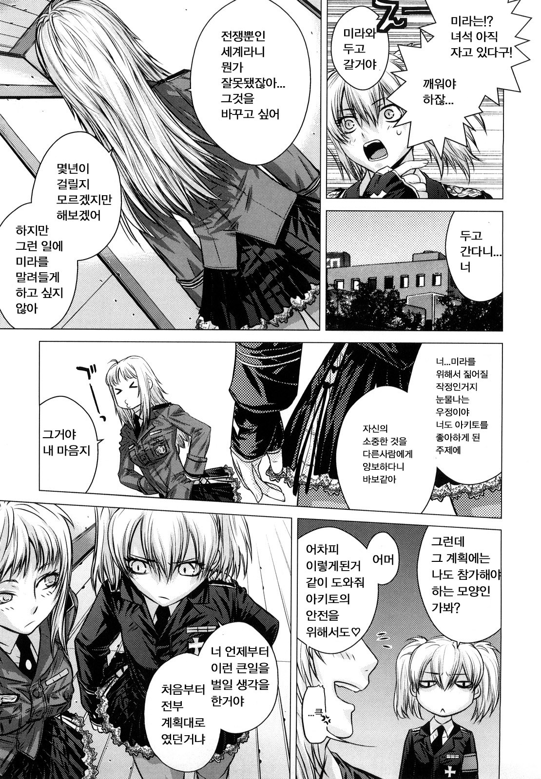 [Ootsuka Kotora] Angraecum | 앙 구레카무 [Korean] [son] page 185 full