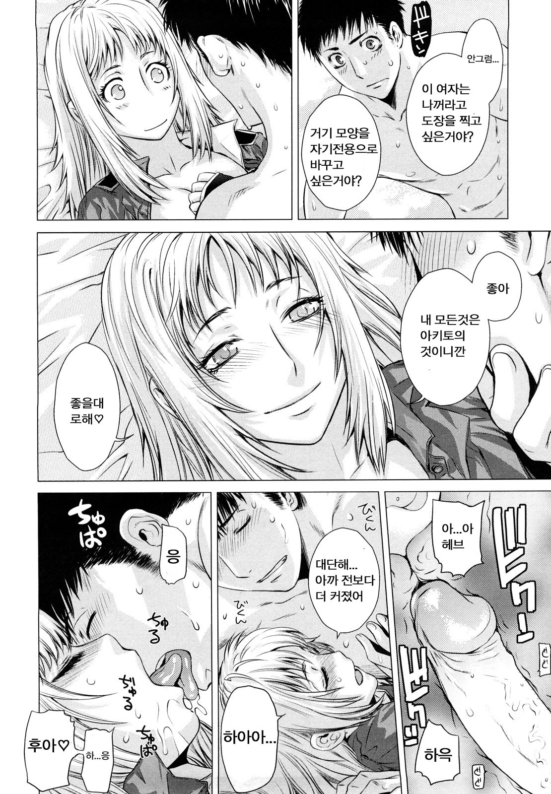 [Ootsuka Kotora] Angraecum | 앙 구레카무 [Korean] [son] page 204 full