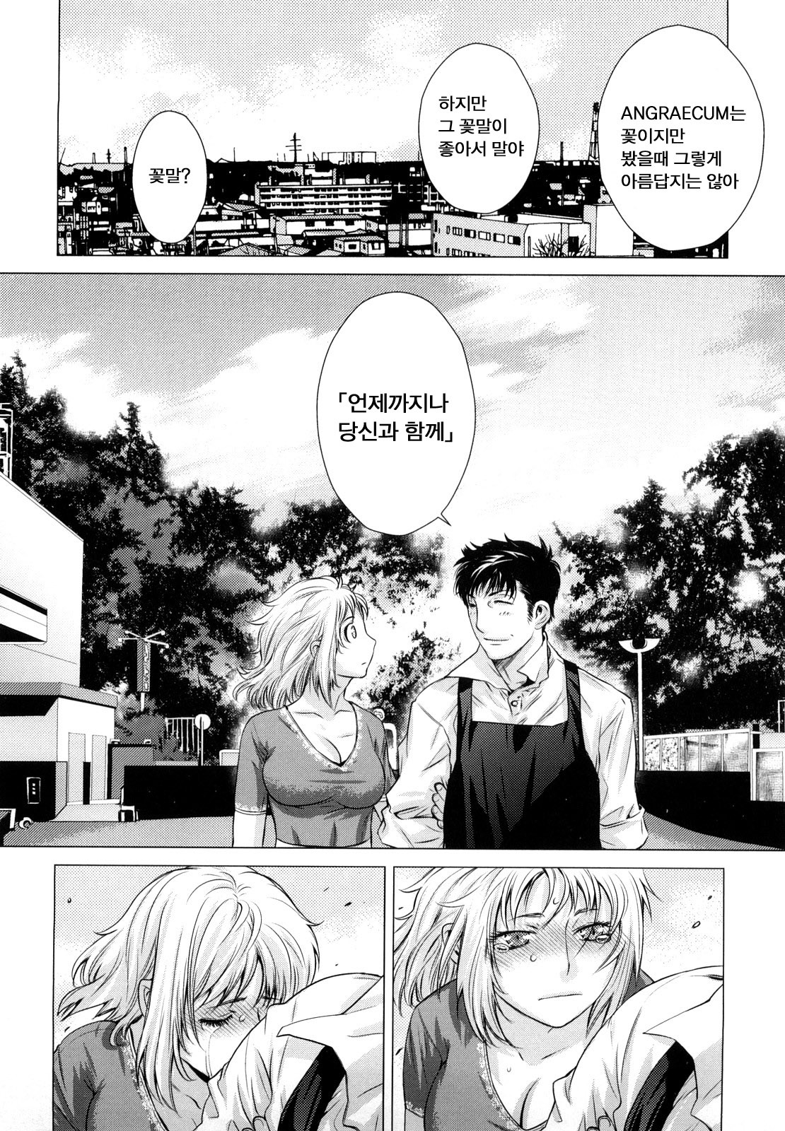 [Ootsuka Kotora] Angraecum | 앙 구레카무 [Korean] [son] page 209 full