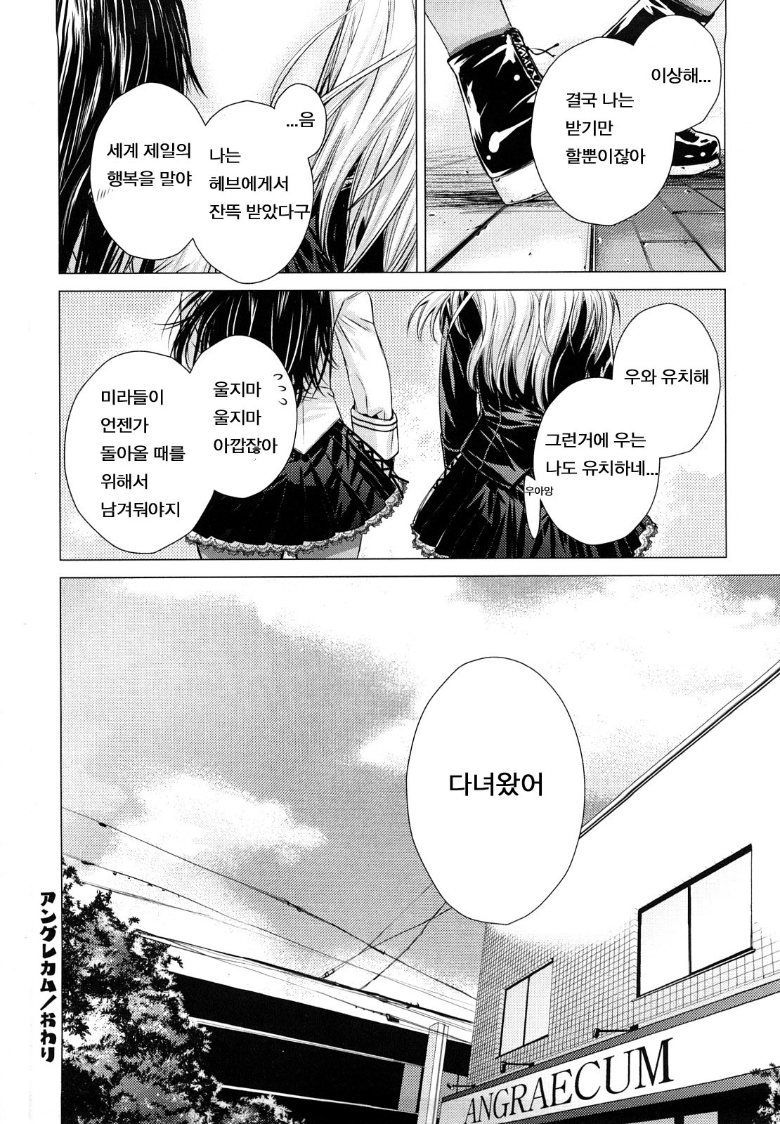 [Ootsuka Kotora] Angraecum | 앙 구레카무 [Korean] [son] page 210 full