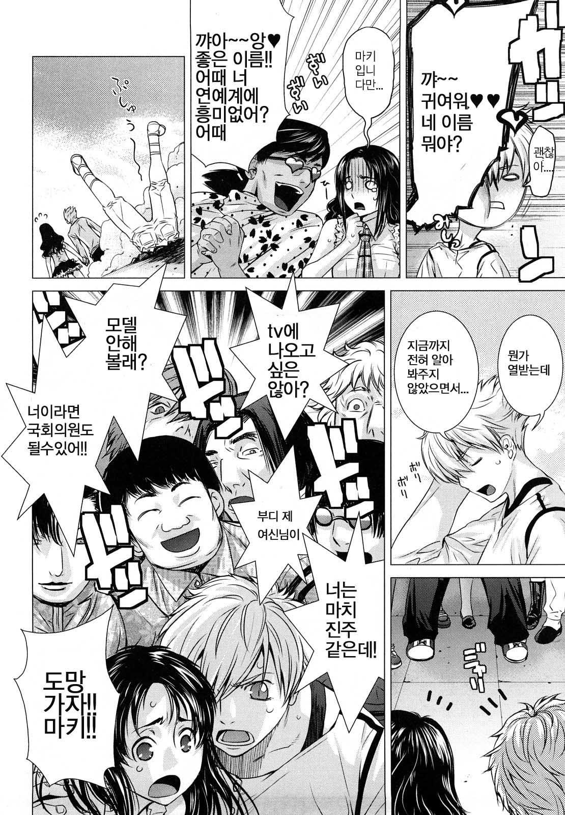 [Ootsuka Kotora] Angraecum | 앙 구레카무 [Korean] [son] page 29 full