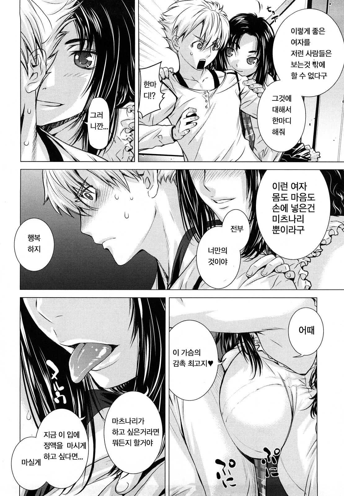 [Ootsuka Kotora] Angraecum | 앙 구레카무 [Korean] [son] page 31 full