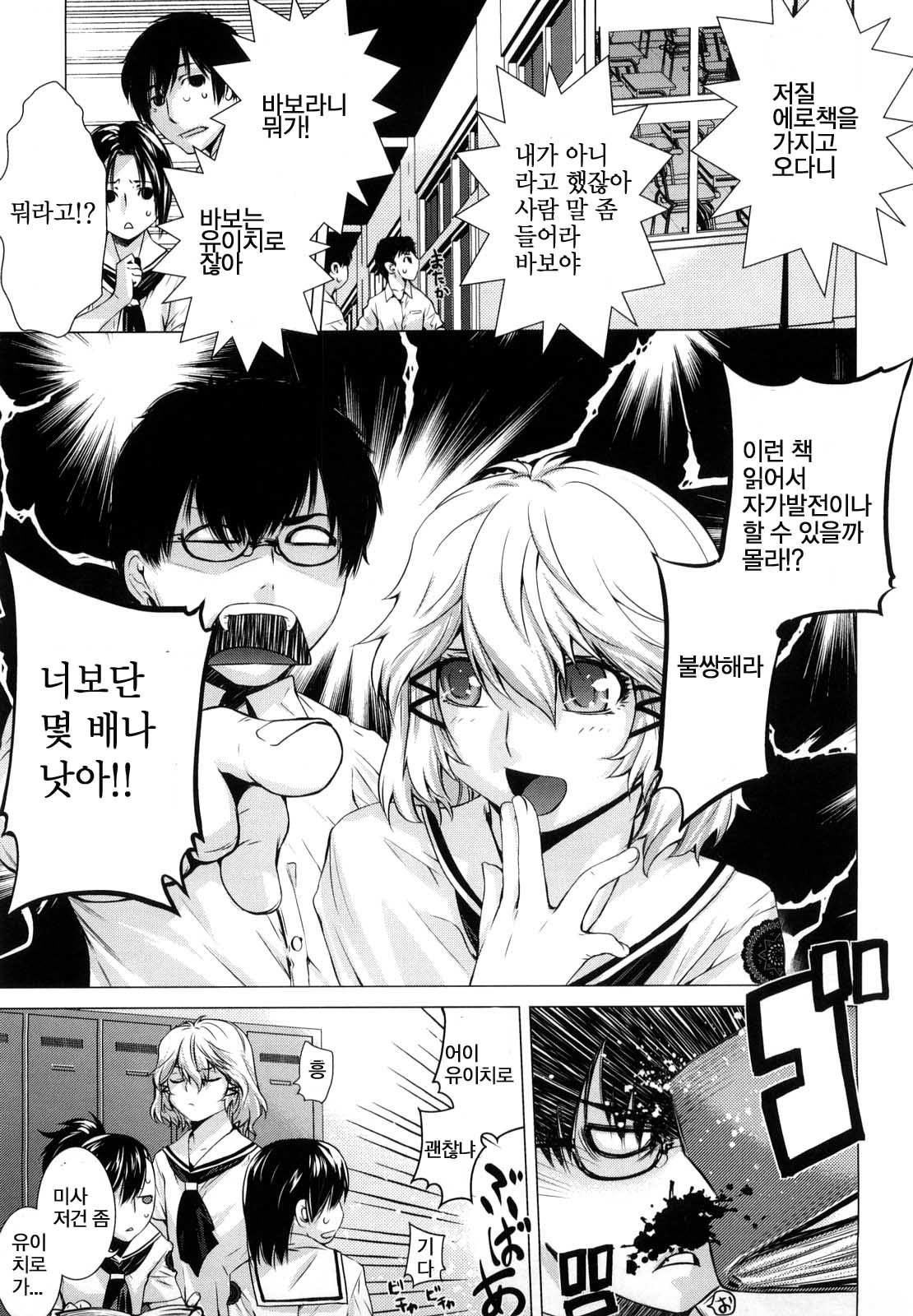 [Ootsuka Kotora] Angraecum | 앙 구레카무 [Korean] [son] page 45 full