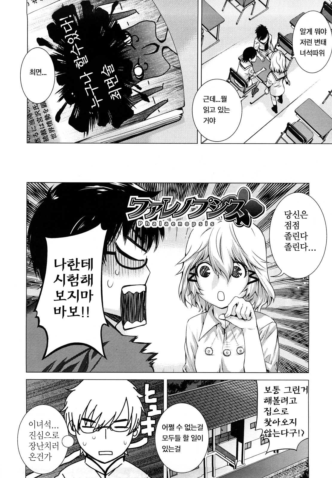 [Ootsuka Kotora] Angraecum | 앙 구레카무 [Korean] [son] page 46 full