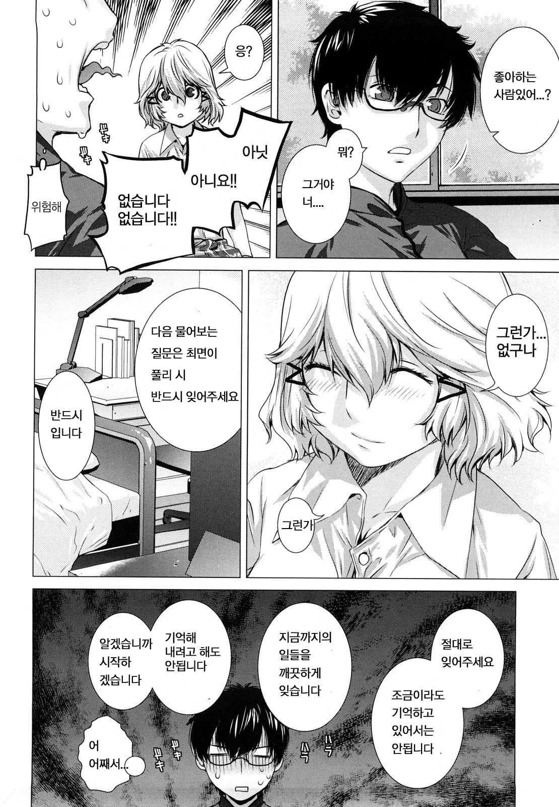 [Ootsuka Kotora] Angraecum | 앙 구레카무 [Korean] [son] page 48 full