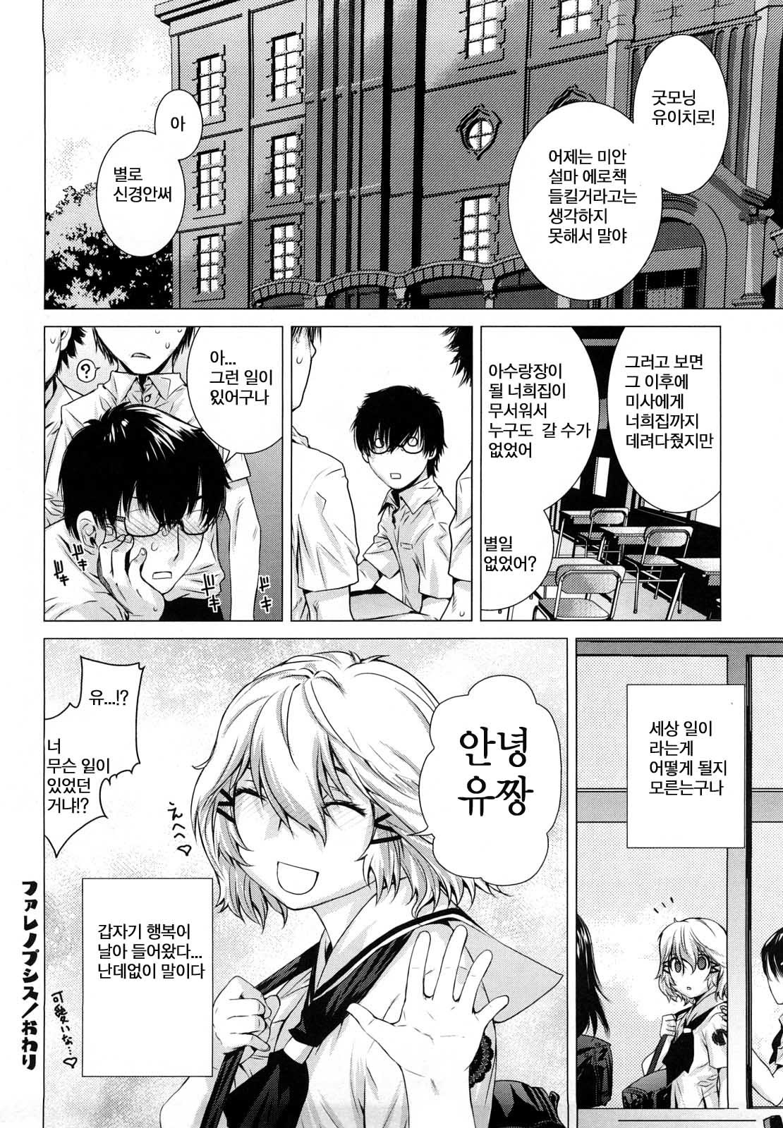 [Ootsuka Kotora] Angraecum | 앙 구레카무 [Korean] [son] page 64 full