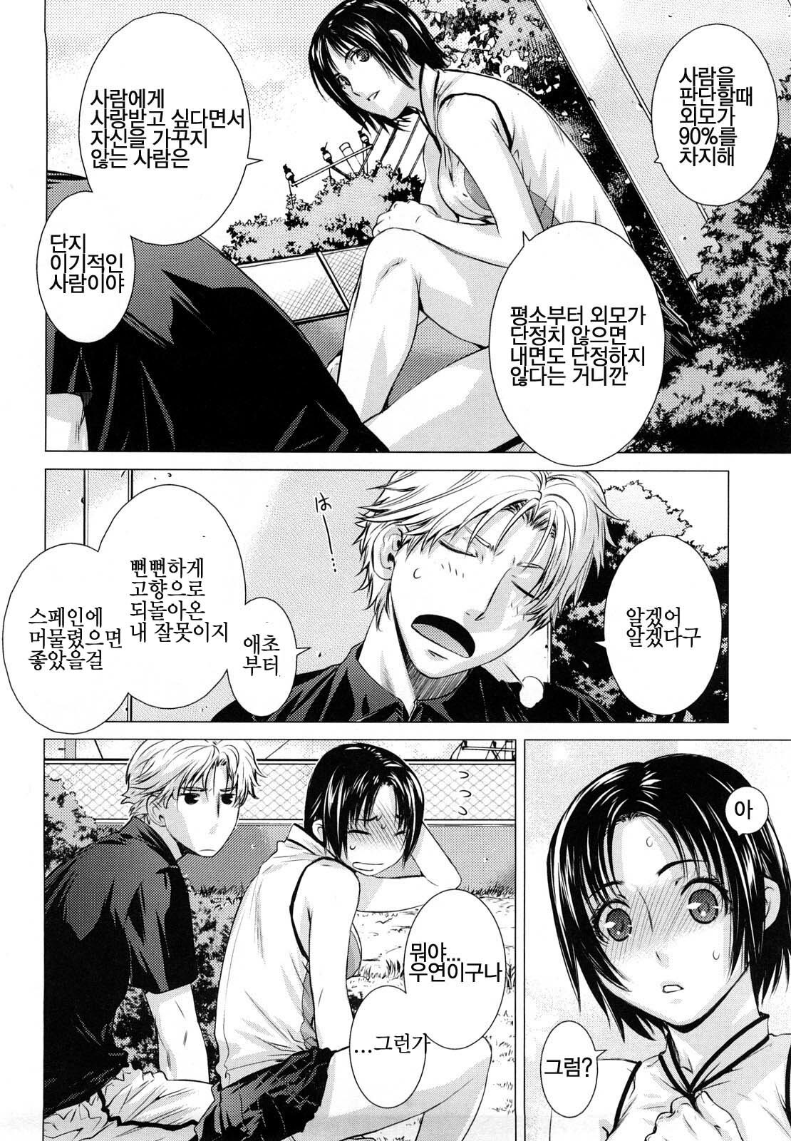 [Ootsuka Kotora] Angraecum | 앙 구레카무 [Korean] [son] page 68 full