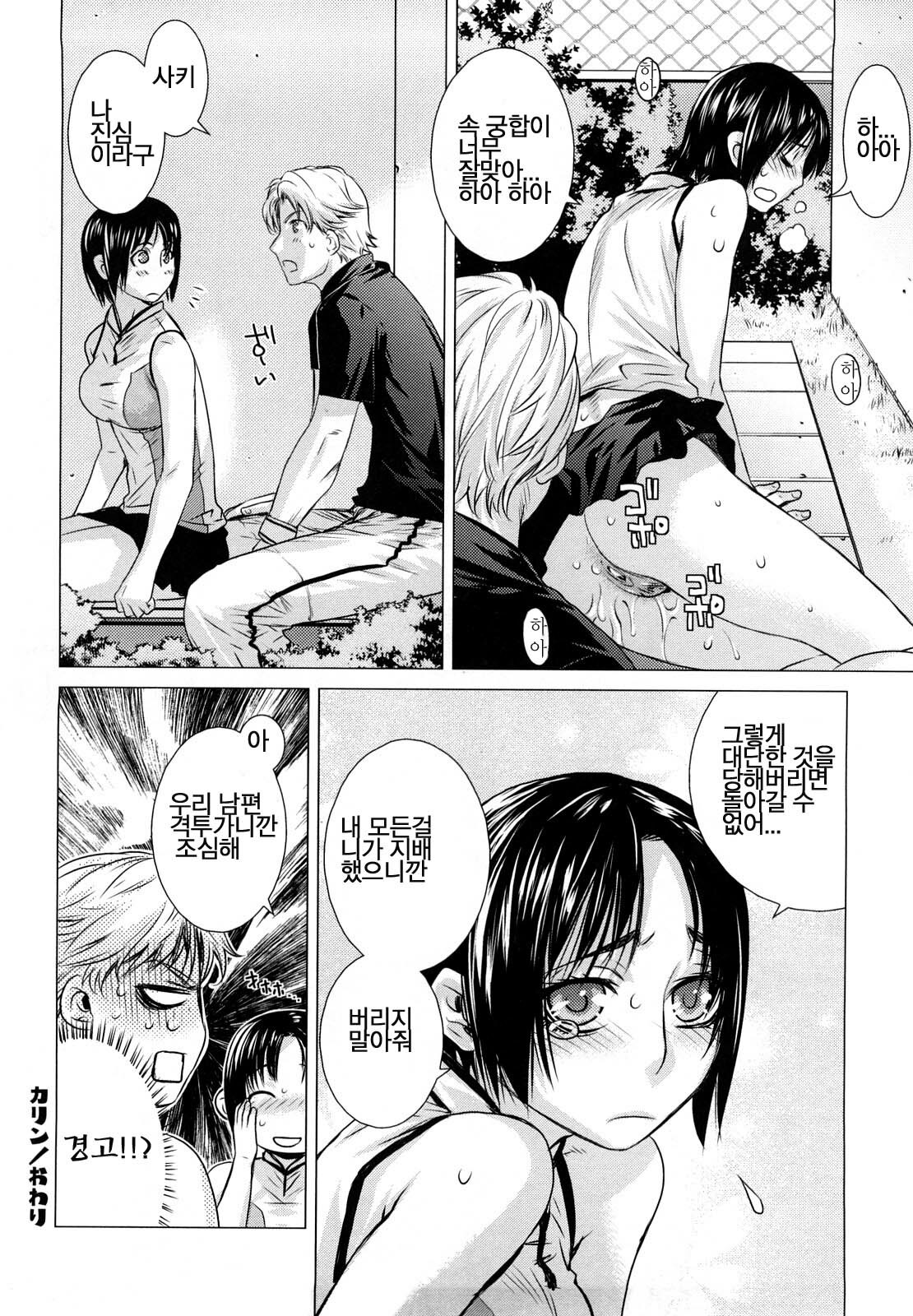 [Ootsuka Kotora] Angraecum | 앙 구레카무 [Korean] [son] page 84 full